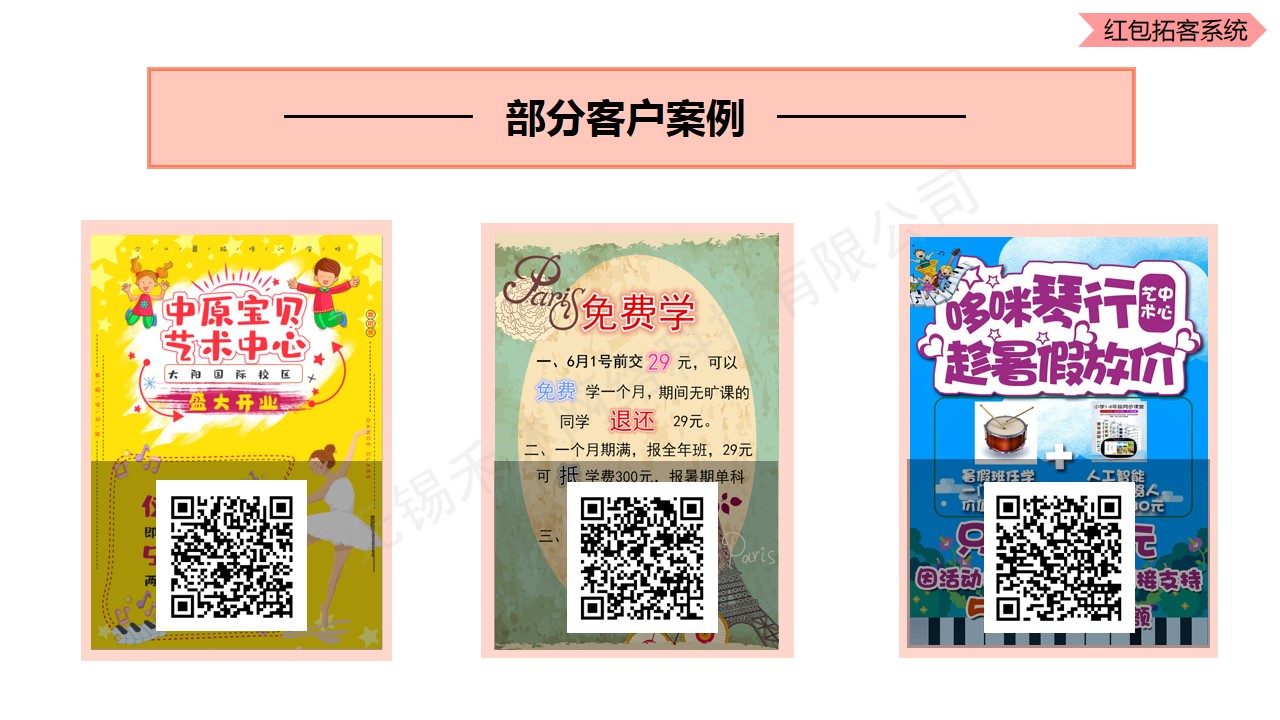 微信服务定制, 公众号运营, 红包拓客, 拓客系统, 红包系统
