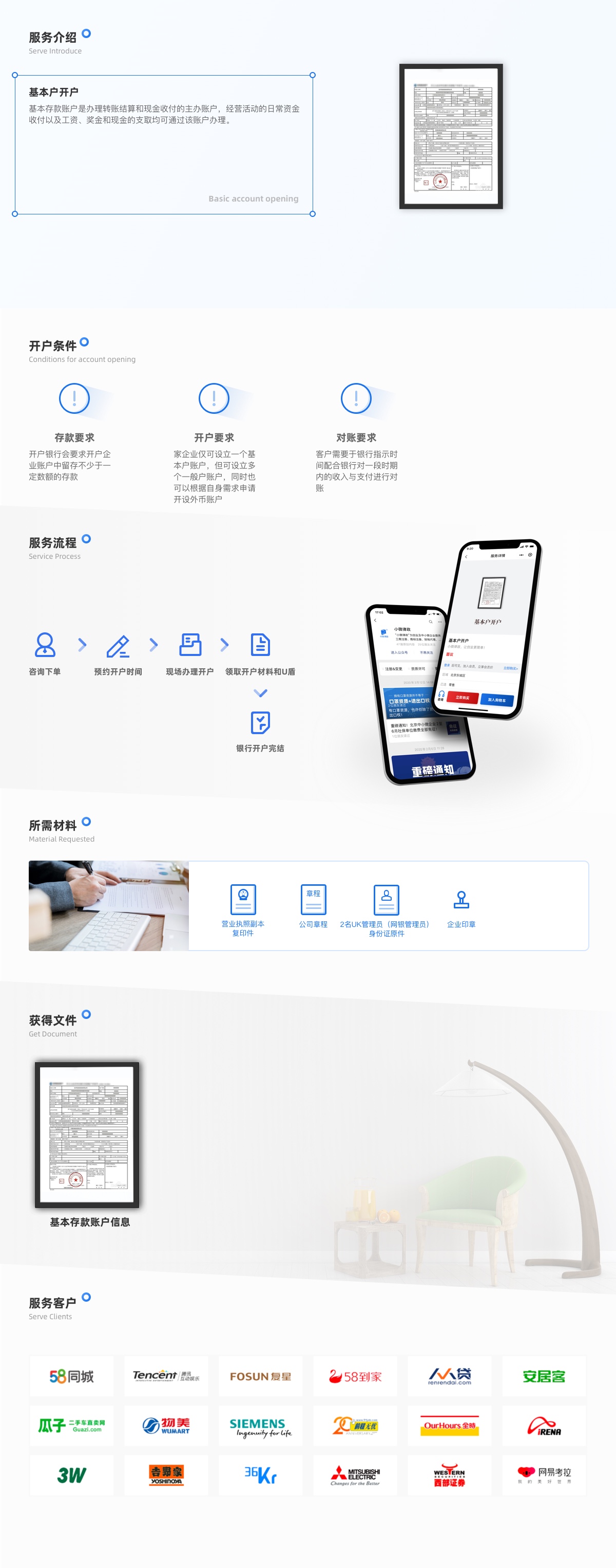 工商财税, 工商财税, 公司注册, 营业执照, 银行开户, 基本户开户