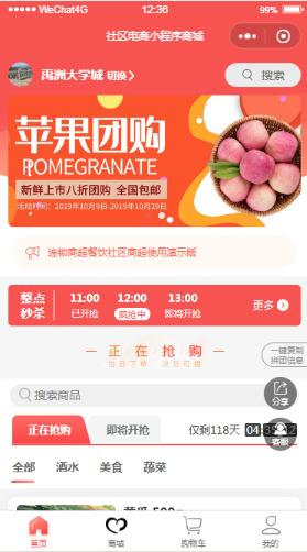 小程序, 电商/零售, 社区电商, 团购, 社区团购, 拼团, 小程序商城
