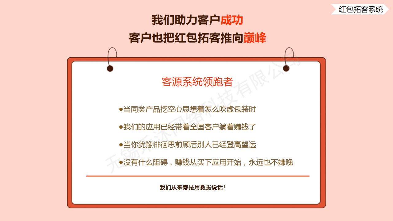微信服务定制, 公众号运营, 红包拓客, 拓客系统, 红包系统