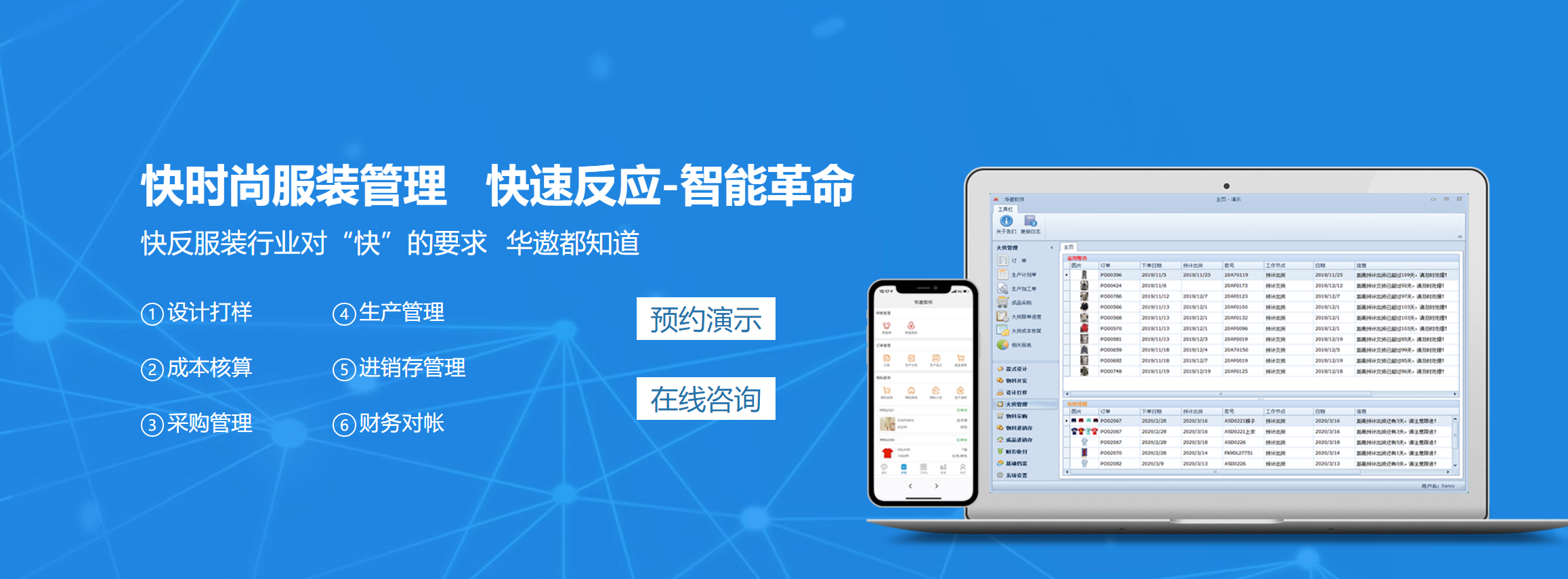 账号开通, 生产供应链, ERP, 服装管理系统, 服装生产管理, 企业管理软件, 服装ERP