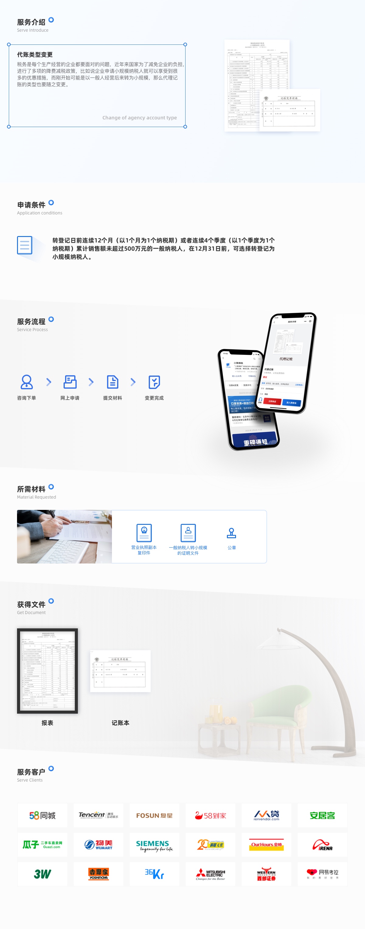 工商财税, 工商财税, 代理记账, 公司变更, 代理记账类型变更, 公司注册, 工商代办