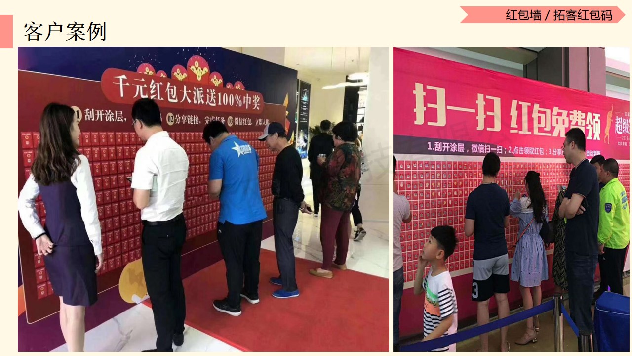 微信服务定制, 小程序定制, 红包小程序, 拓客红包码, 红包墙, 多码红包墙