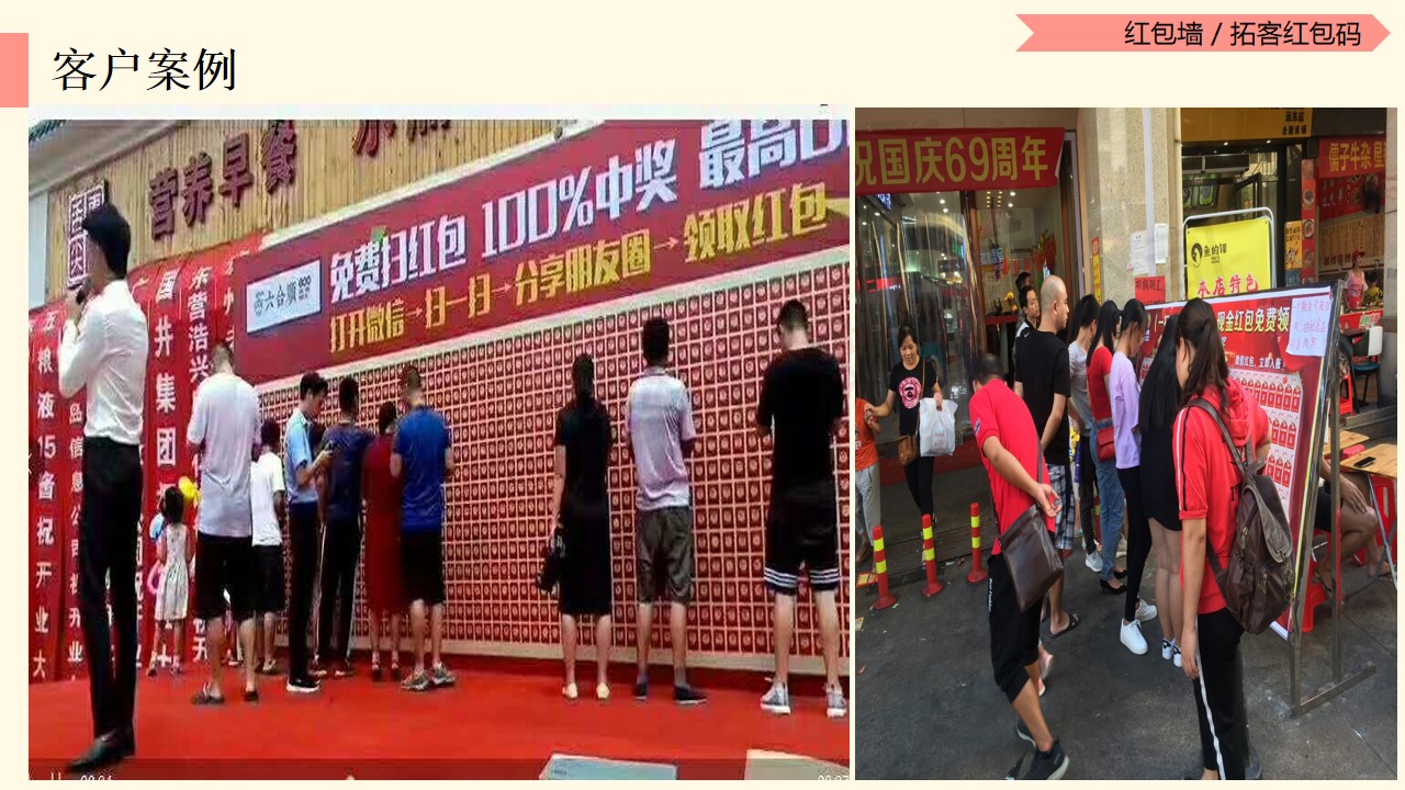 微信服务定制, 小程序定制, 红包小程序, 拓客红包码, 红包墙, 多码红包墙