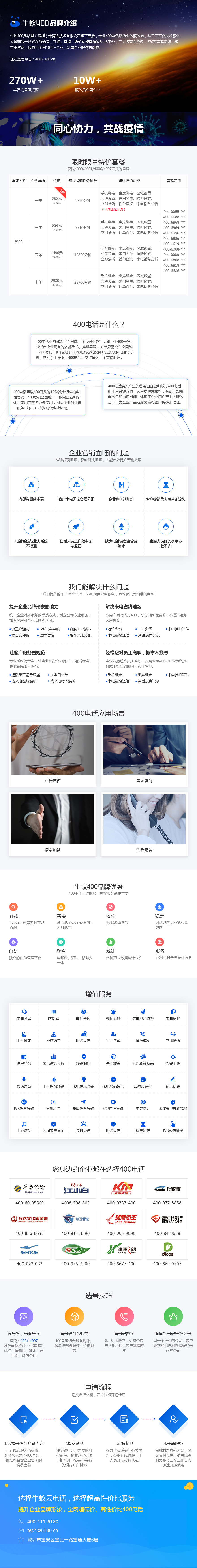 营销推广, 营销推广, 营销推广, 云客服, 云呼叫中心, 400电话, 400