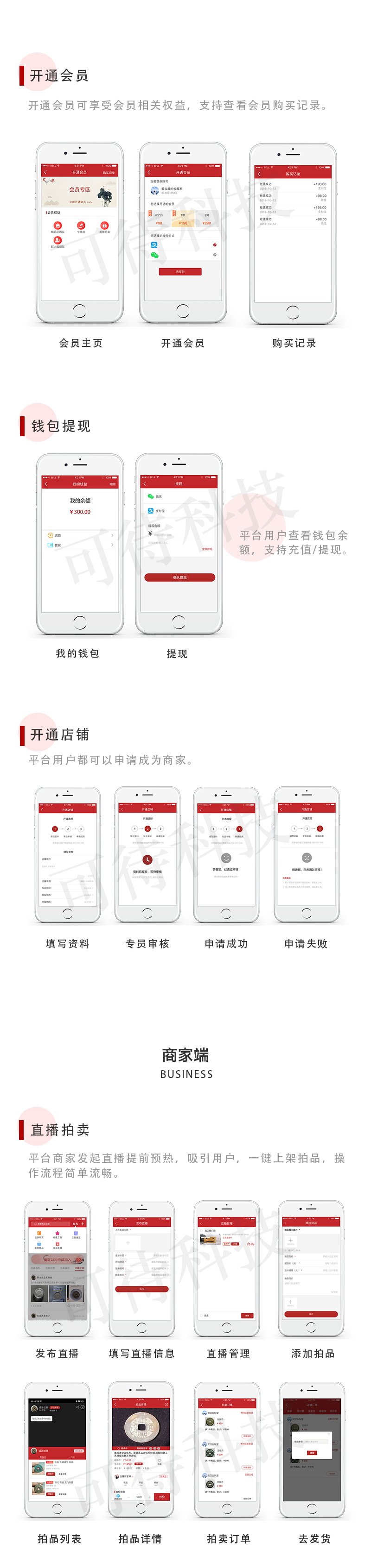 APP开发, APP开发, 多商户商城, 定制APP, 苹果APP, 安卓APP, 电商APP, 直播APP, 社交APP