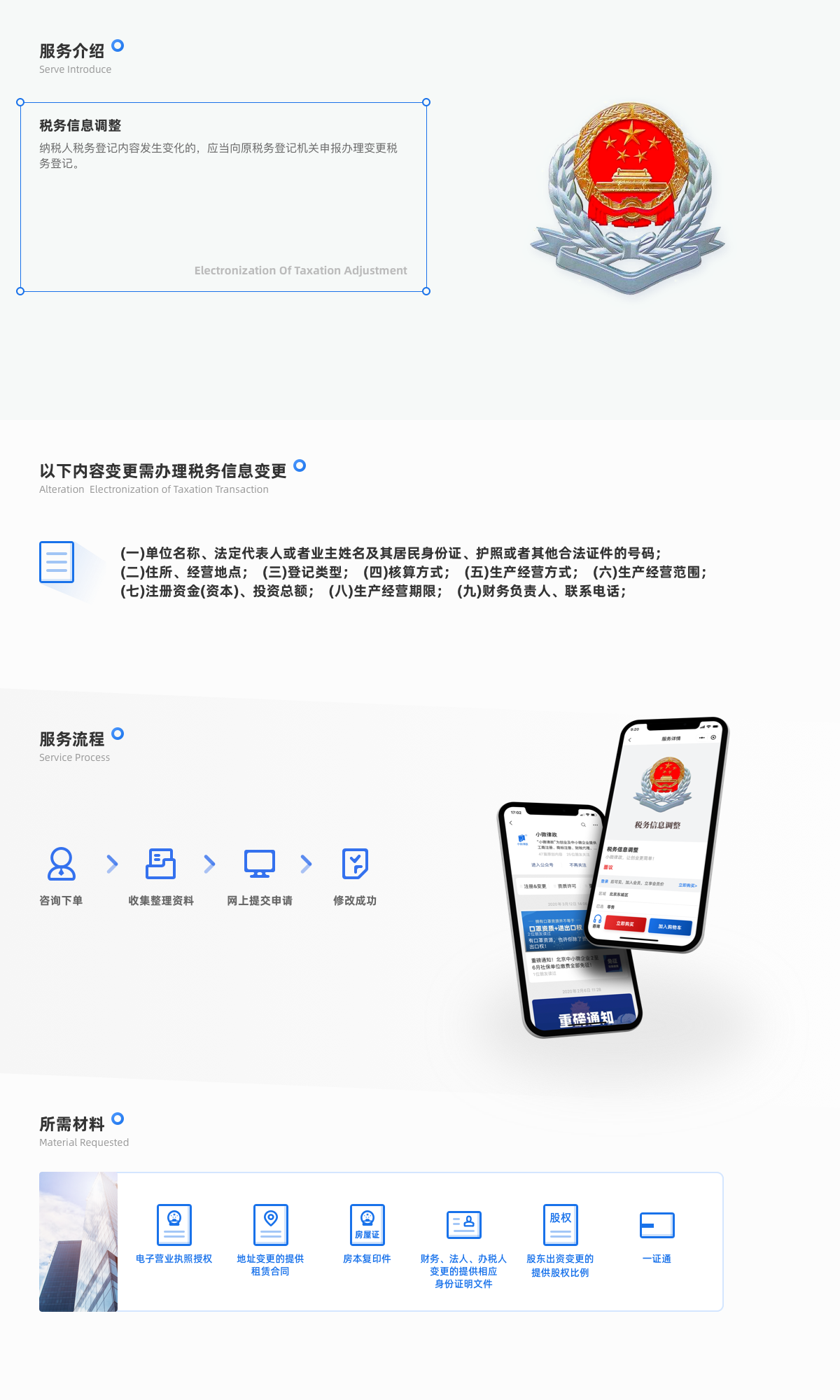 工商财税, 工商财税, 税务信息调整, 代理记账, 税务代办