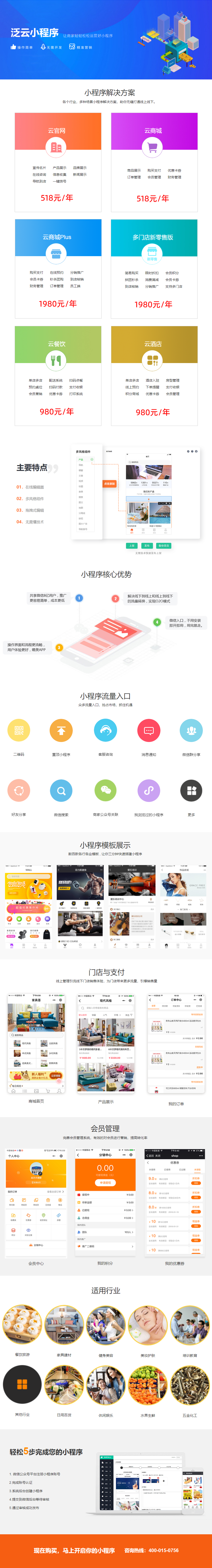 小程序, 小程序官网, 小程序官网, 形象展示