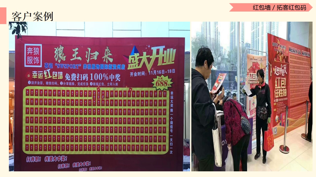 微信服务定制, 小程序定制, 红包小程序, 拓客红包码, 红包墙, 多码红包墙
