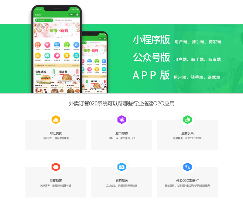 小程序, 餐饮外卖, 扫码点餐, 外卖小程序, 餐饮外卖, 点餐系统, 外卖系统