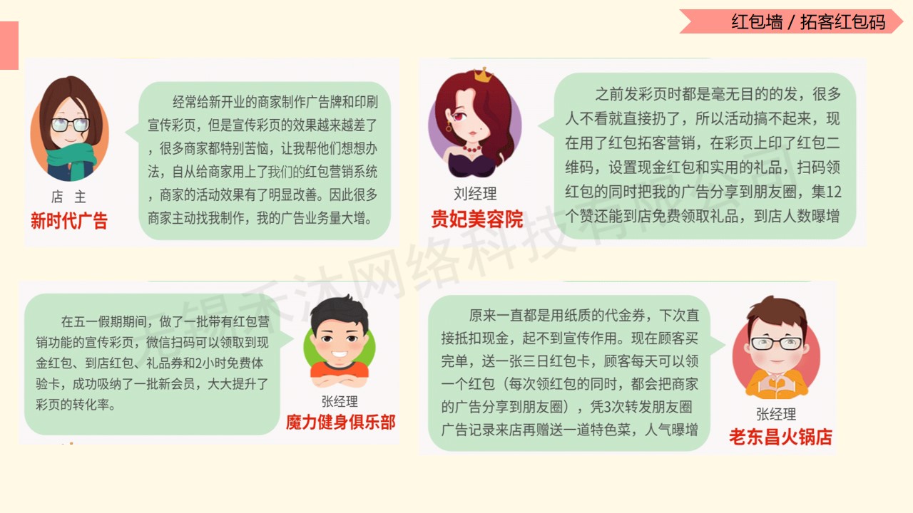 微信服务定制, 小程序定制, 红包小程序, 拓客红包码, 红包墙, 多码红包墙