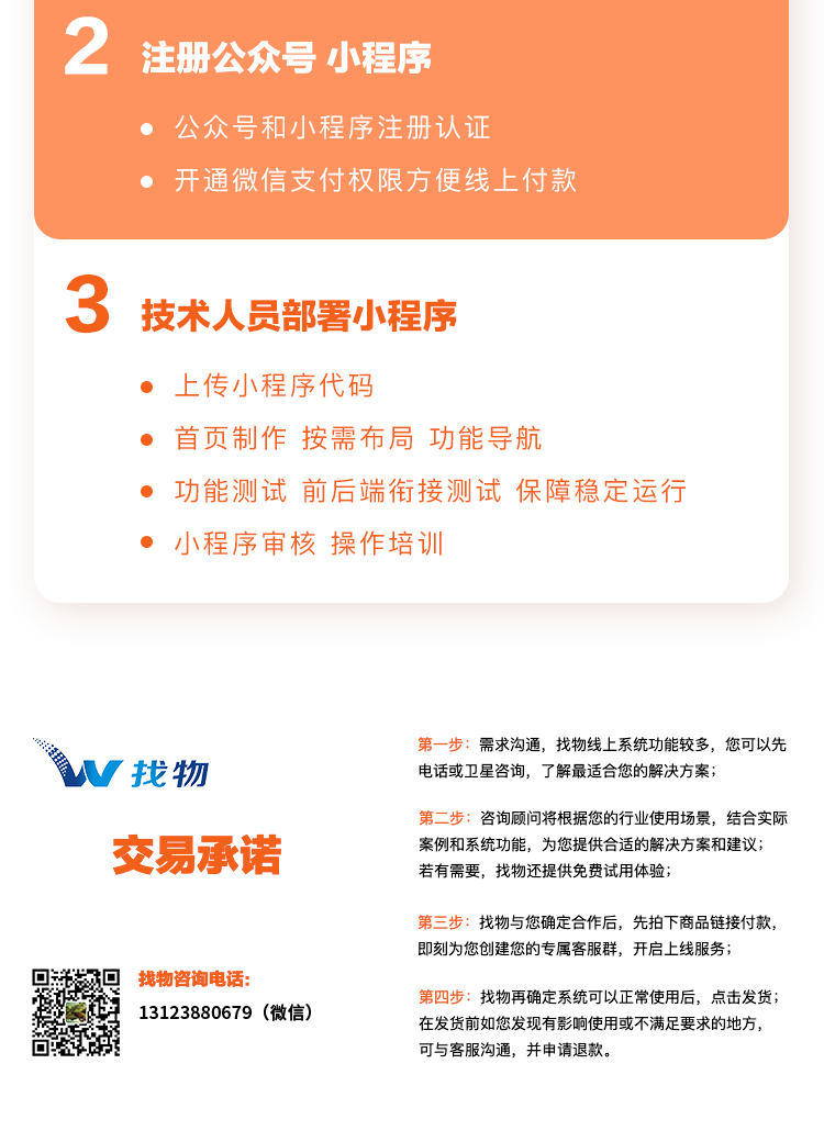 微信服务定制, 小程序定制, 小程序商城