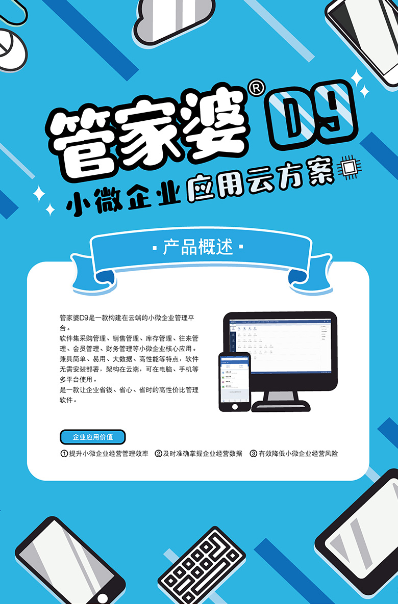 账号开通, 生产供应链, ERP, 云供应链, 仓储管理, 管家婆, 财务管理