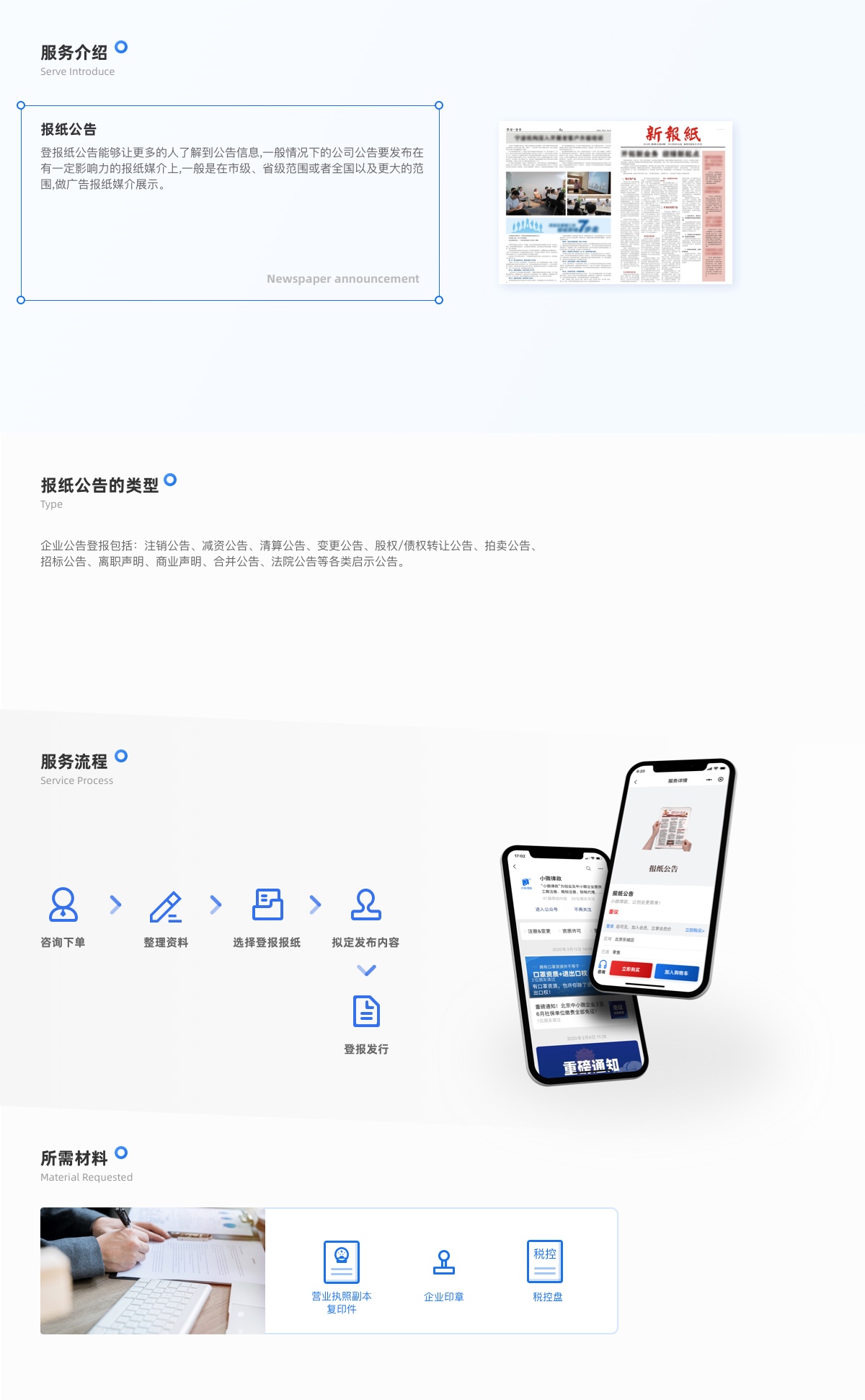 工商财税, 工商财税, 营业执照, 报纸公告, 执照丢失, 公章丢失