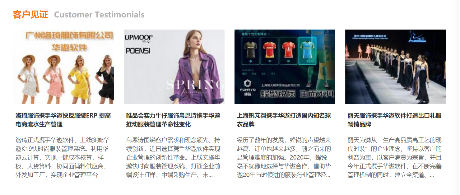 账号开通, 生产供应链, ERP, 服装管理系统, 服装生产管理, 企业管理软件, 服装ERP