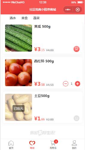 小程序, 电商/零售, 社区电商, 团购, 社区团购, 拼团, 小程序商城