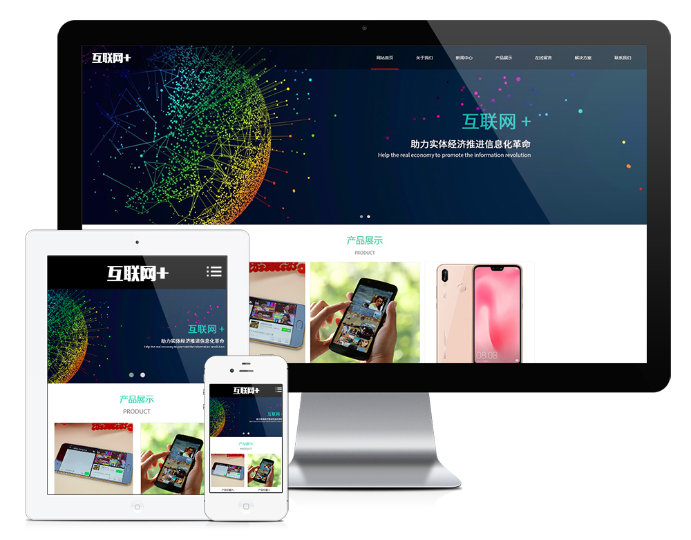 网站建设, 企业官网, 企业网站, 手机网站, 营销网站, 微信网站, H5网站