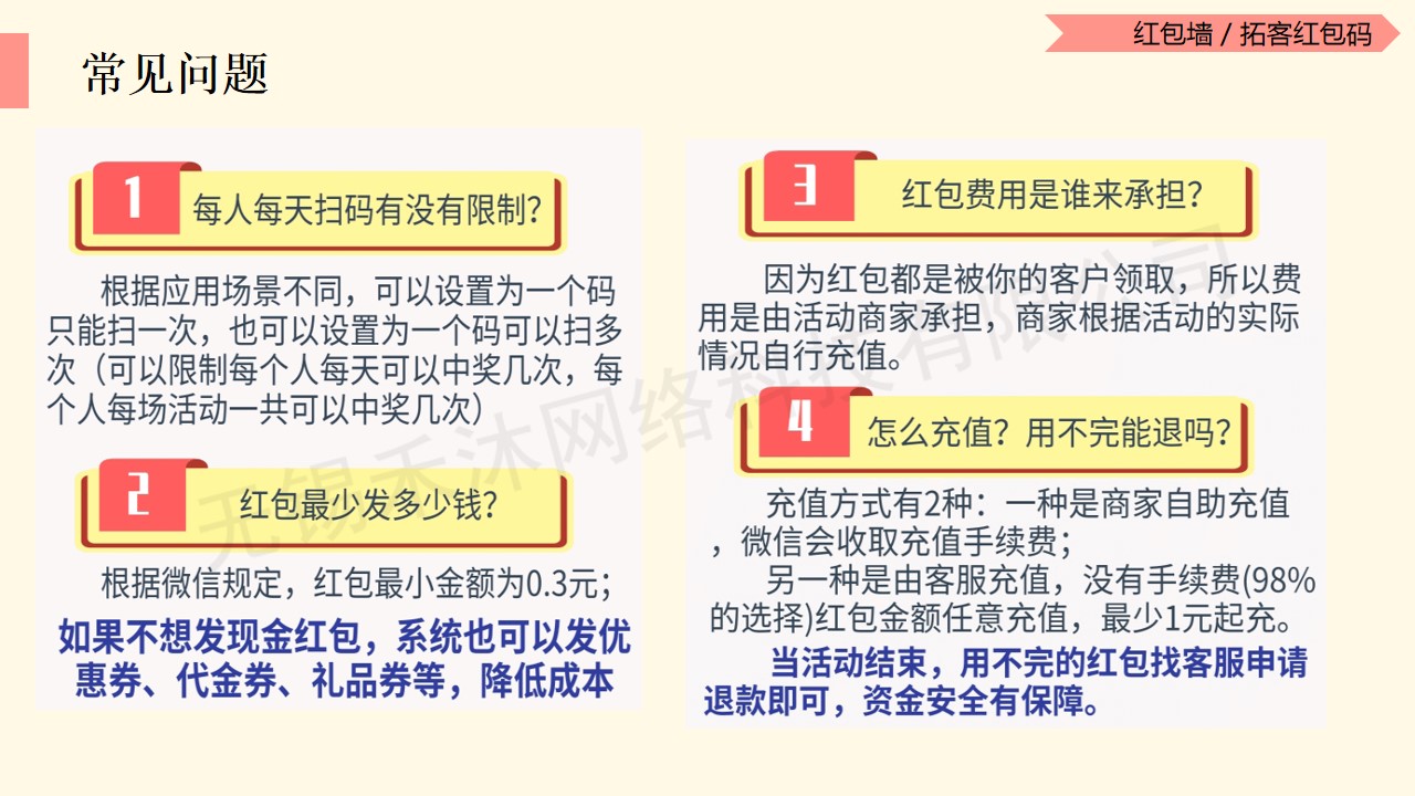 微信服务定制, 小程序定制, 红包小程序, 拓客红包码, 红包墙, 多码红包墙