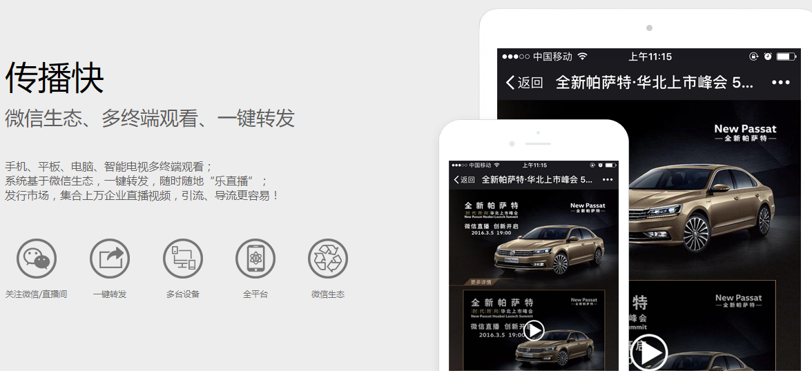 账号开通, 工具软件, 乐直播, 微信直播, 企业直播