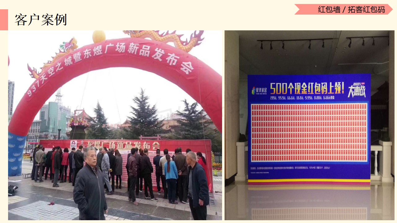 微信服务定制, 小程序定制, 红包小程序, 拓客红包码, 红包墙, 多码红包墙