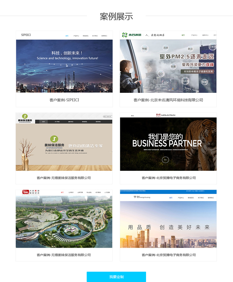 网站定制, 网站定制, 企业展示