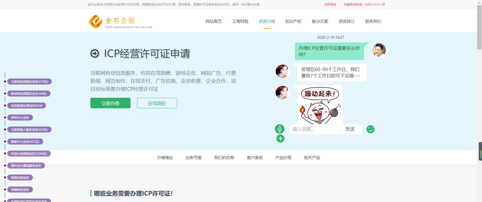 企业认证, 企业认证, 资质许可