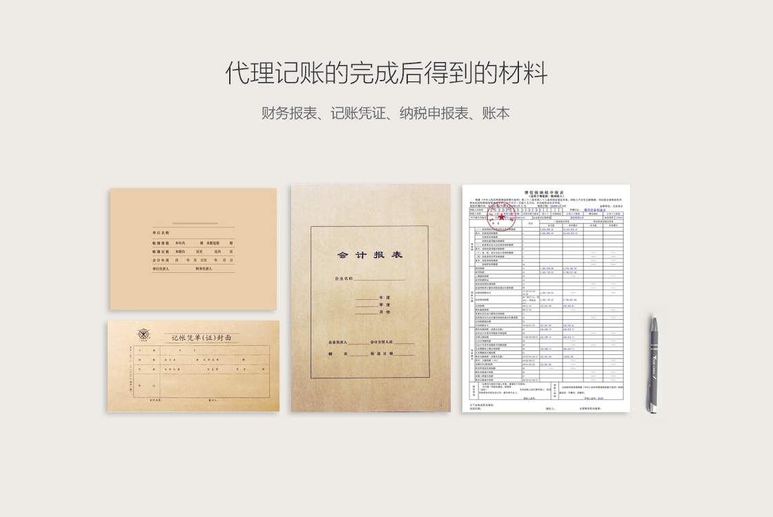 工商财税, 工商财税, 代理记账