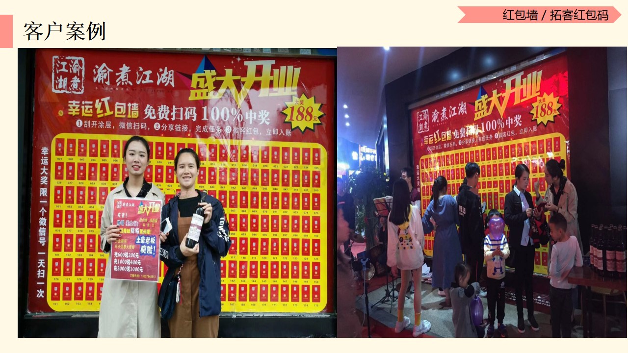 微信服务定制, 小程序定制, 红包小程序, 拓客红包码, 红包墙, 多码红包墙