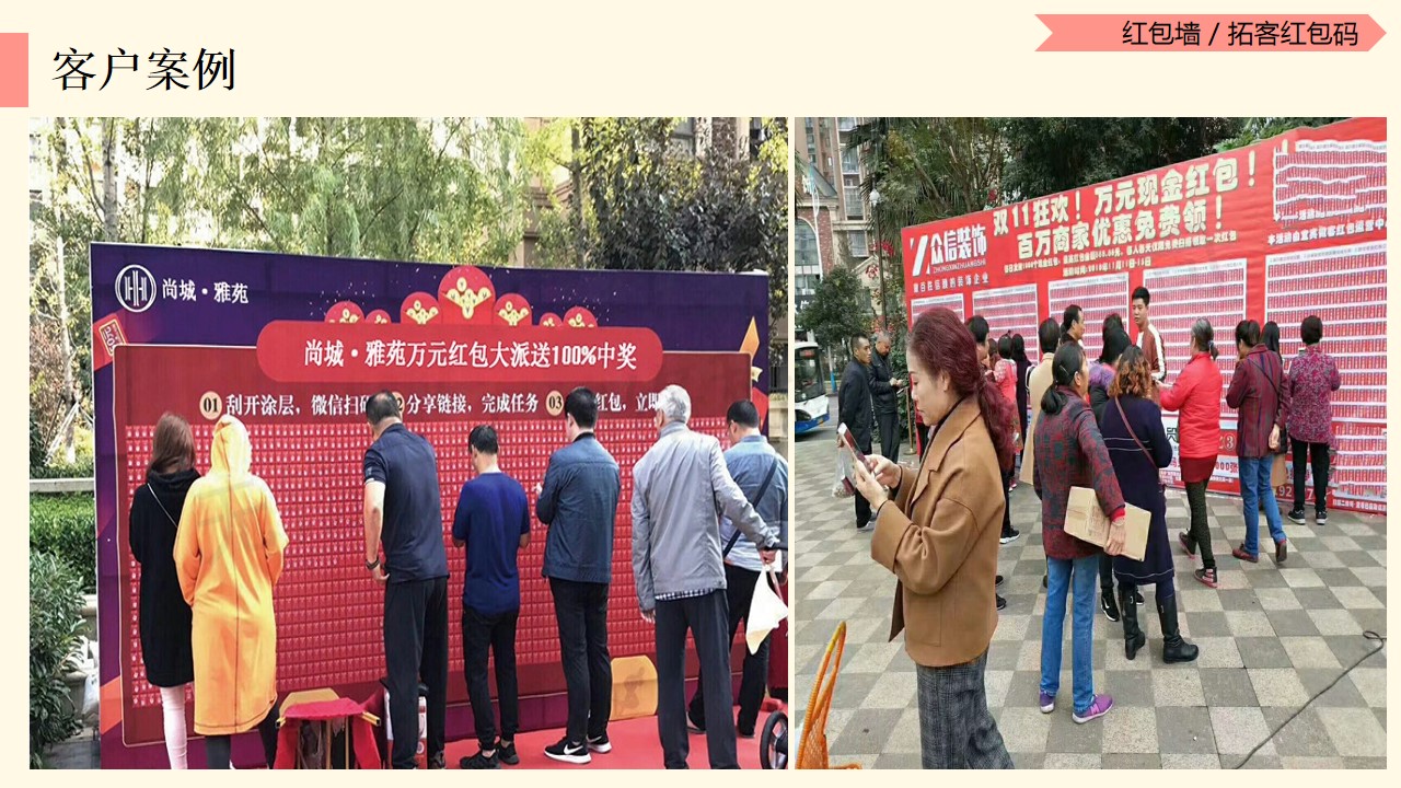 微信服务定制, 小程序定制, 红包小程序, 拓客红包码, 红包墙, 多码红包墙