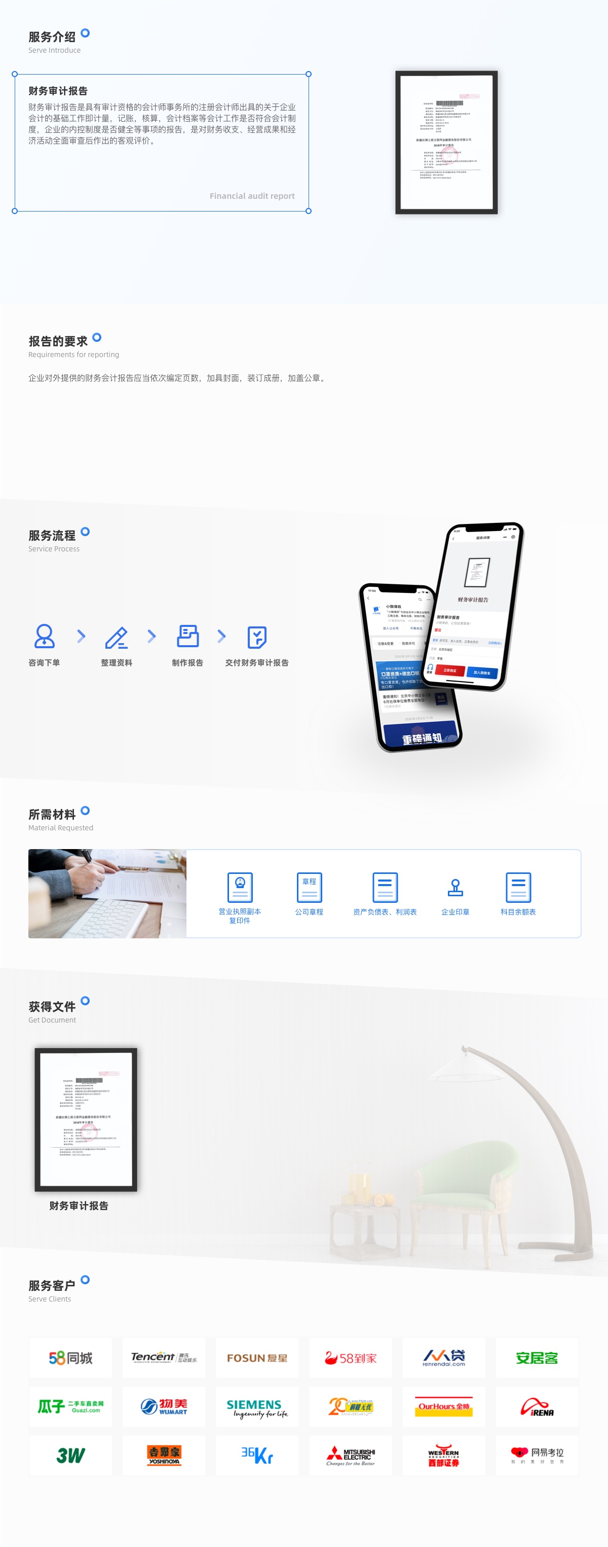 工商财税, 工商财税, 代理记账, 税收筹划, 财务审计报告