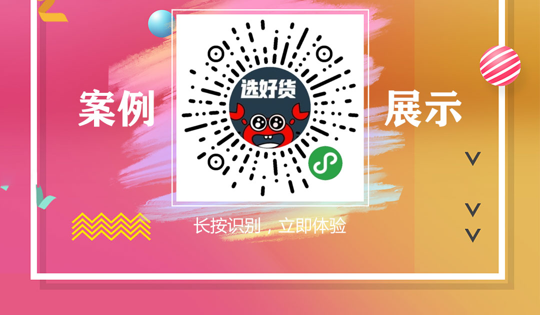 微信服务定制, 小程序定制, 电商零售