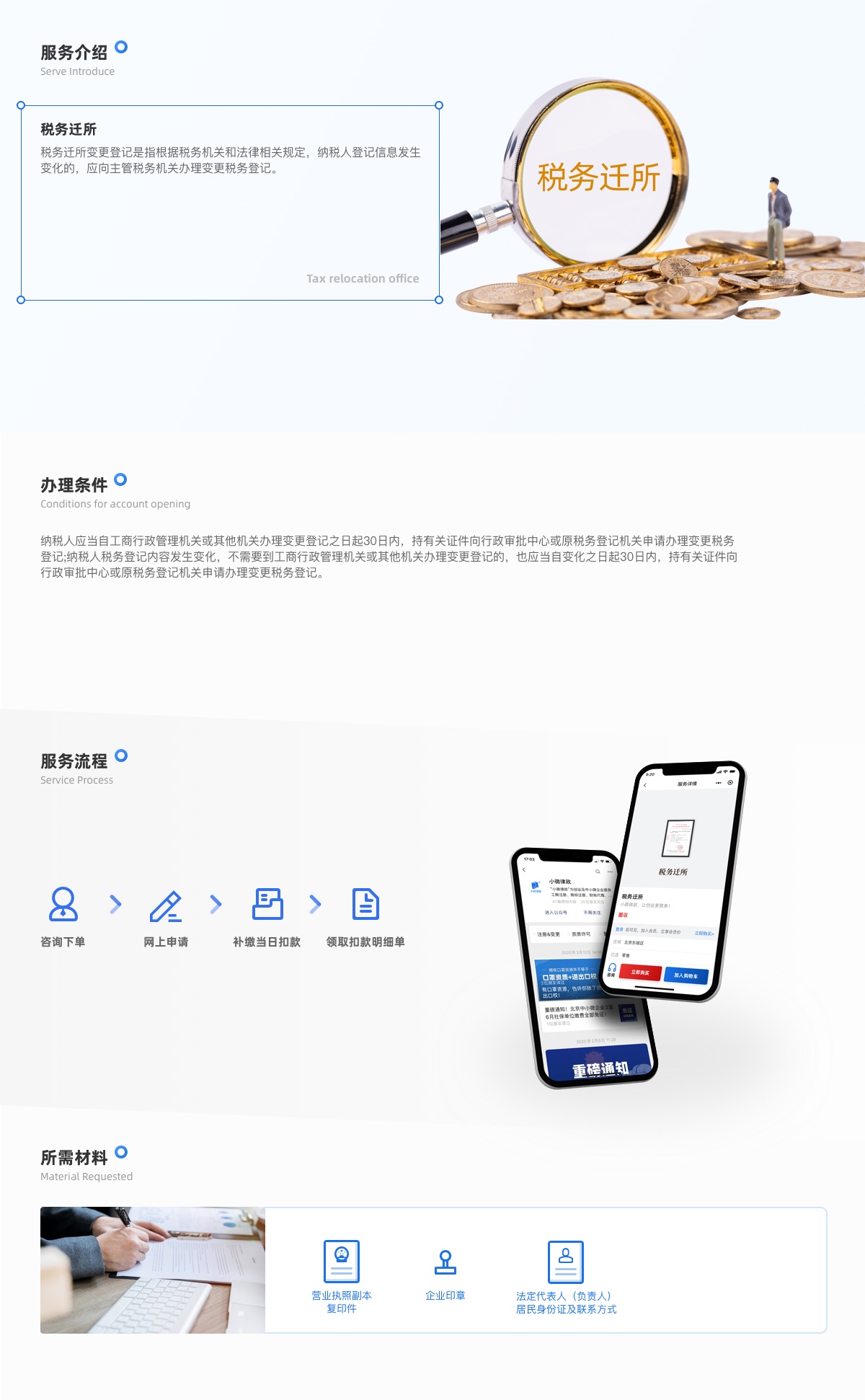 工商财税, 工商财税, 代理记账, 公司变更, 税务迁所, 税务代办