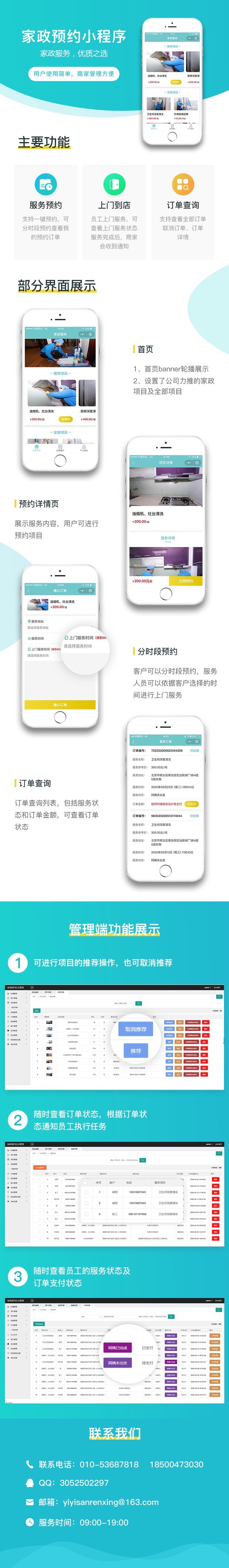 微信服务定制, 小程序定制, 生活服务, 定制开发
