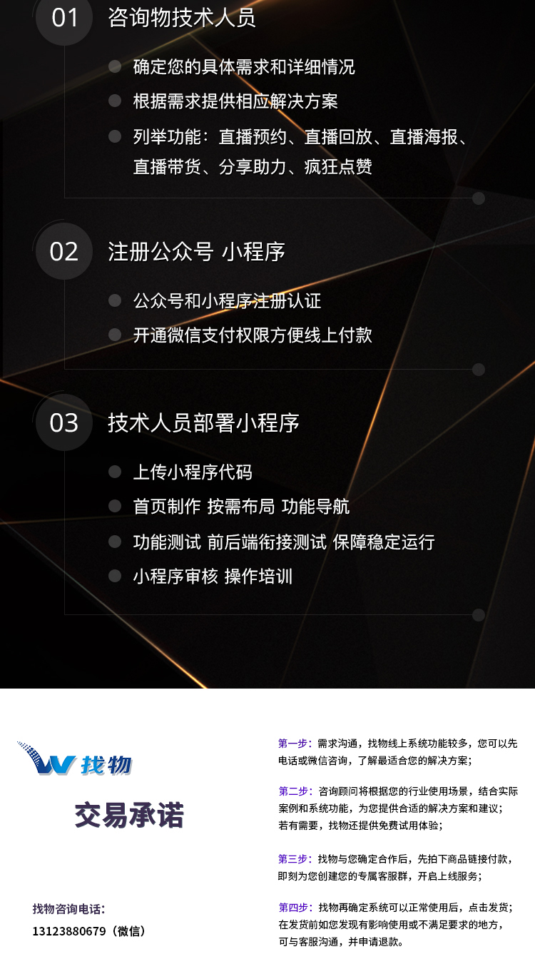 微信服务定制, 小程序定制, 小程序商城