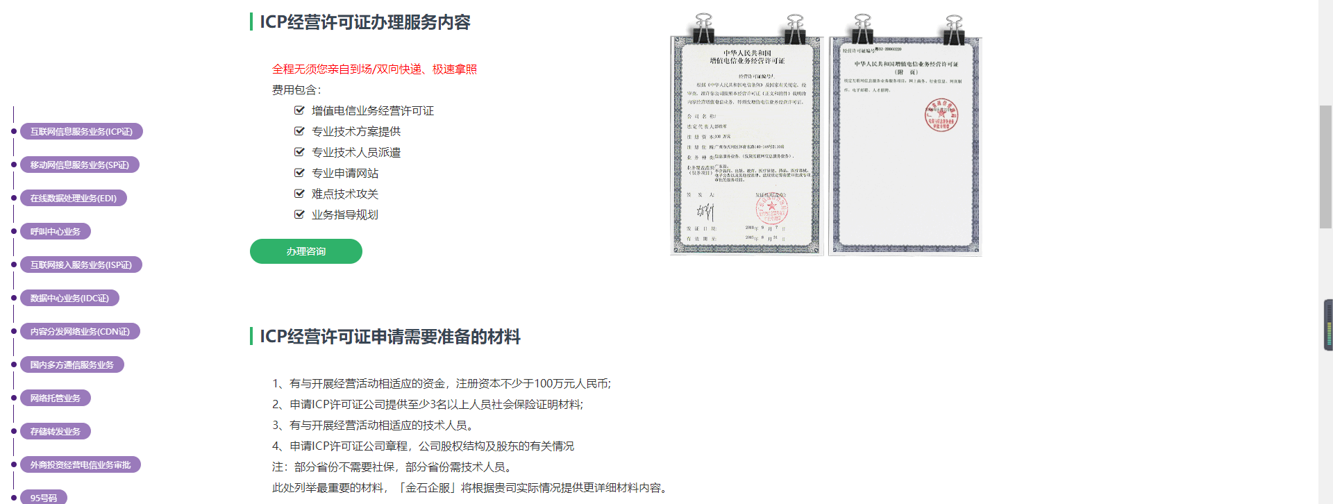 企业认证, 企业认证, 资质许可