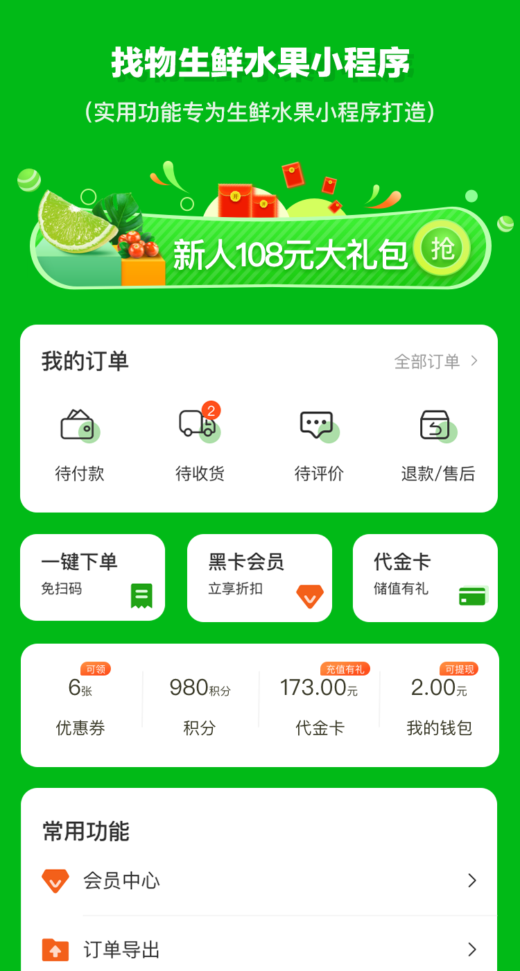 微信服务定制, 小程序定制, 小程序商城