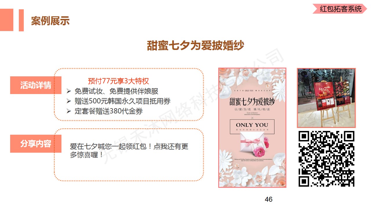微信服务定制, 公众号运营, 红包拓客, 拓客系统, 红包系统