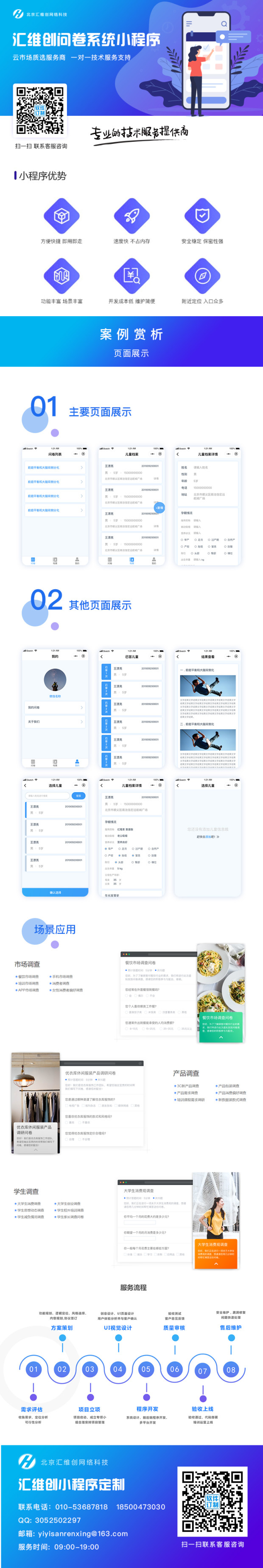 微信服务定制, 小程序定制, 小程序运营
