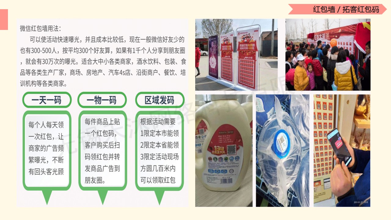 微信服务定制, 小程序定制, 红包小程序, 拓客红包码, 红包墙, 多码红包墙