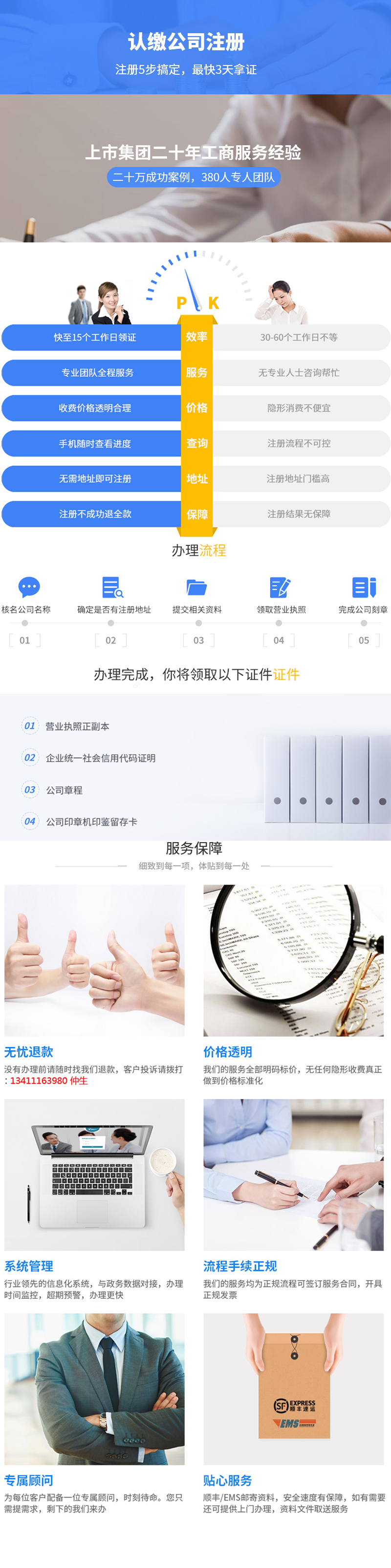 工商财税, 工商财税, 免费核名, 公司注册, 营业执照, 公司变更
