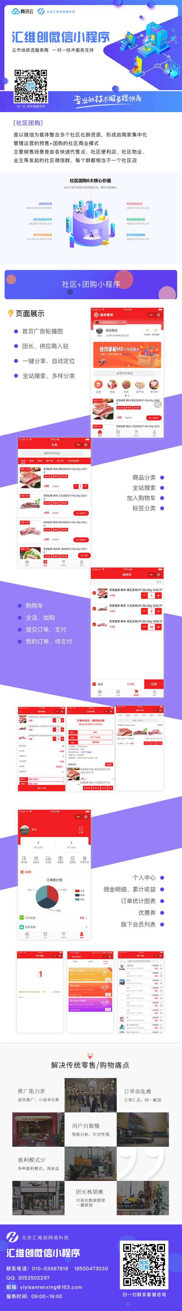 微信服务定制, 小程序定制, 小程序商城, 电商零售