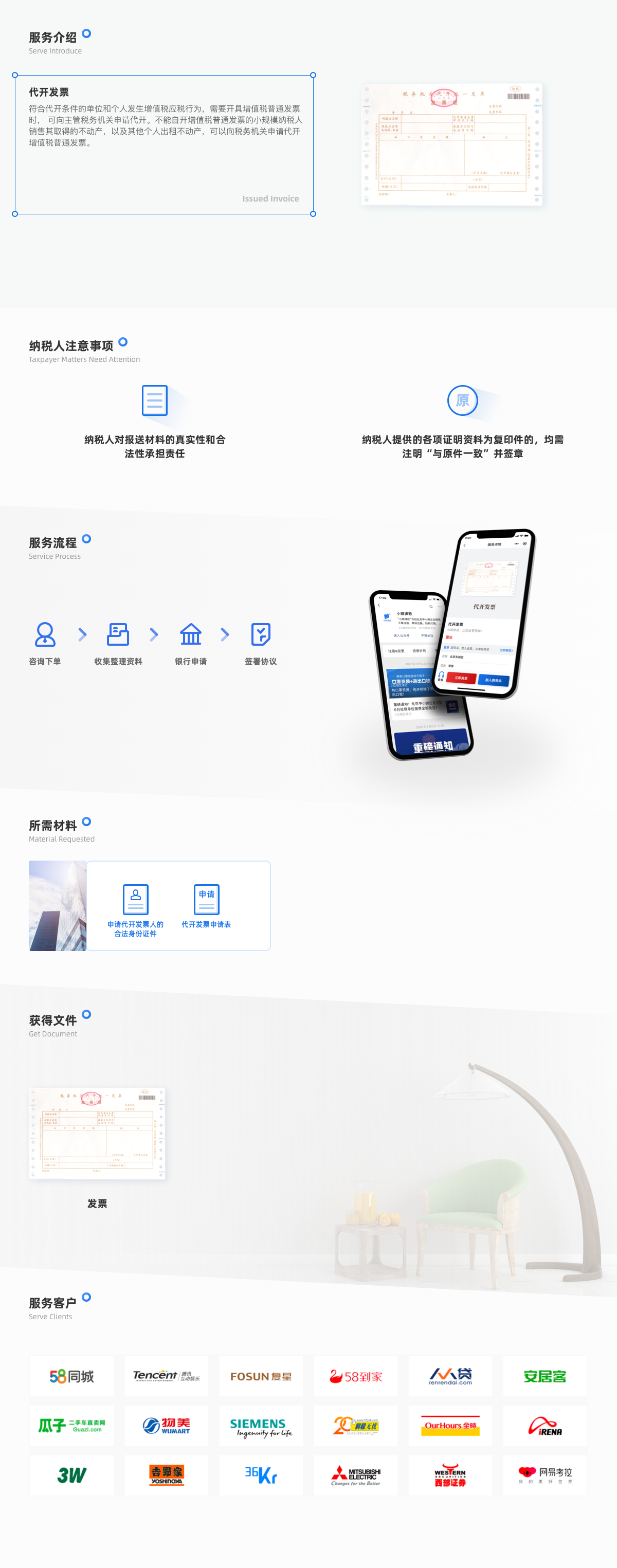 工商财税, 工商财税, 代开发票, 代开专票, 税务代办