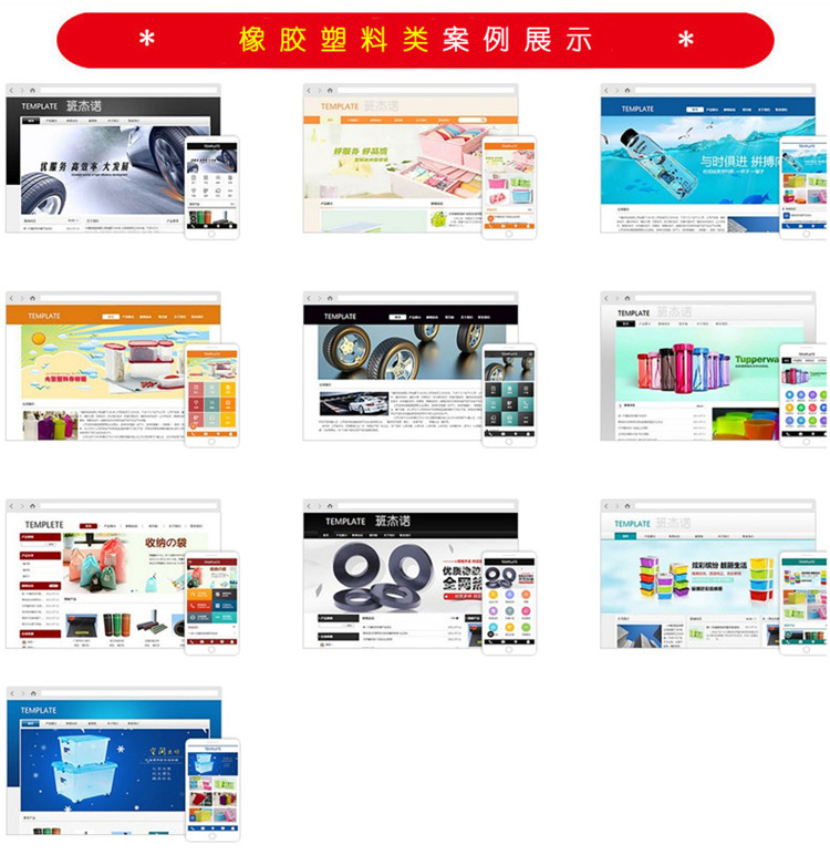 网站定制, 网站定制, 企业展示, 电商系统, 其他网站定制, 入驻分销商城, 橡胶塑料小程序