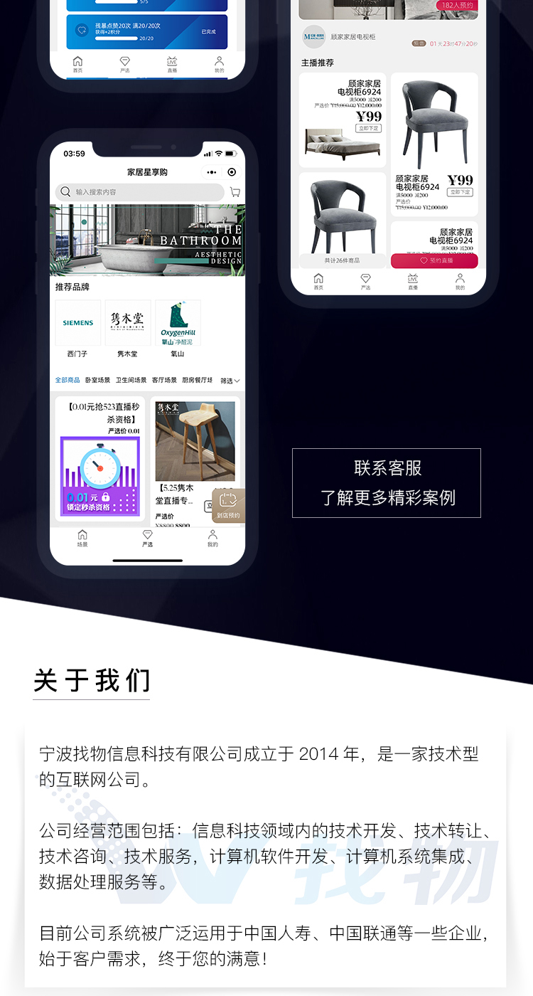 微信服务定制, 小程序定制, 小程序商城