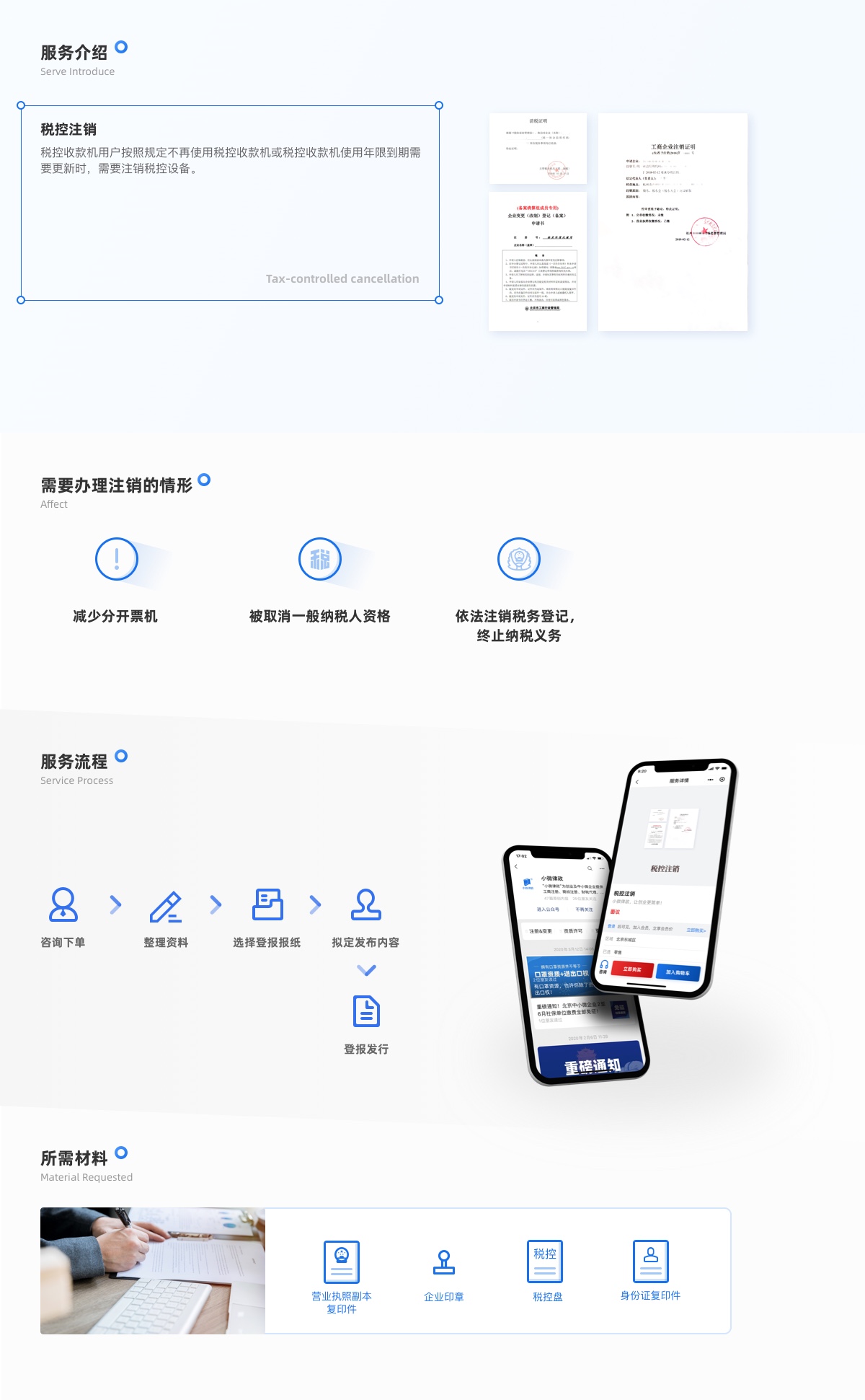 工商财税, 工商财税, 注销公司, 税控注销, 税务代办