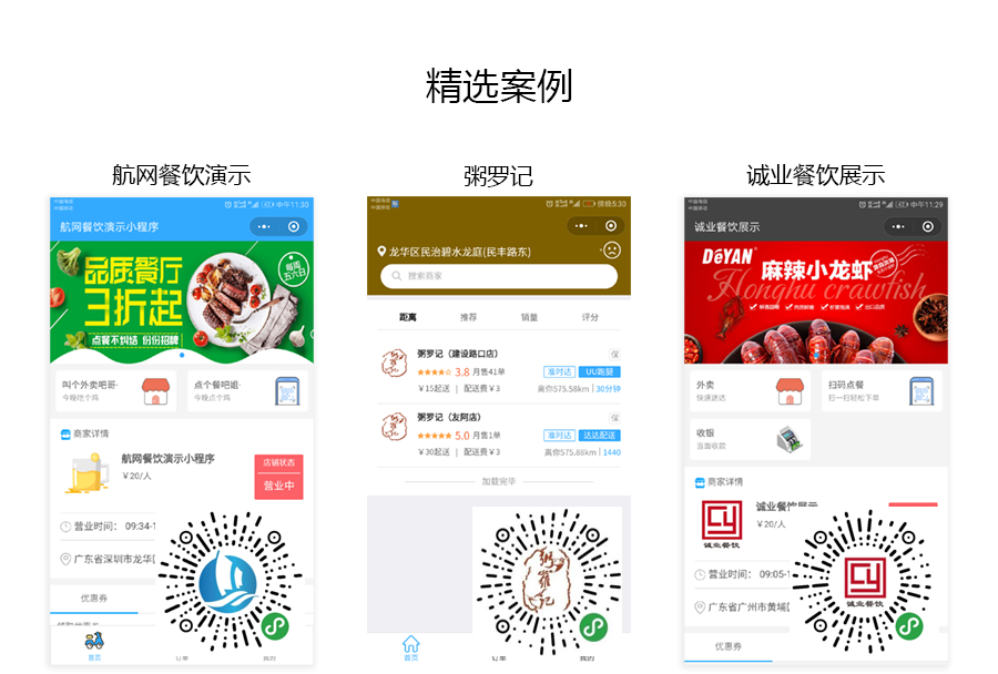 小程序, 餐饮外卖, 外卖, 餐饮, 扫码点餐, 小程序点餐, 外卖平台