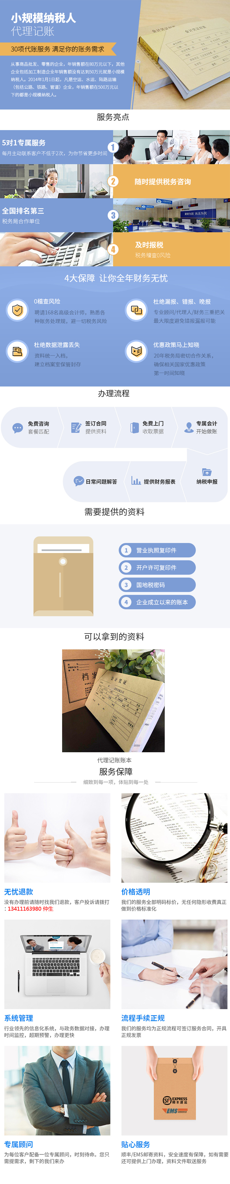 工商财税, 工商财税, 代理记账, 免费核名, 公司注册