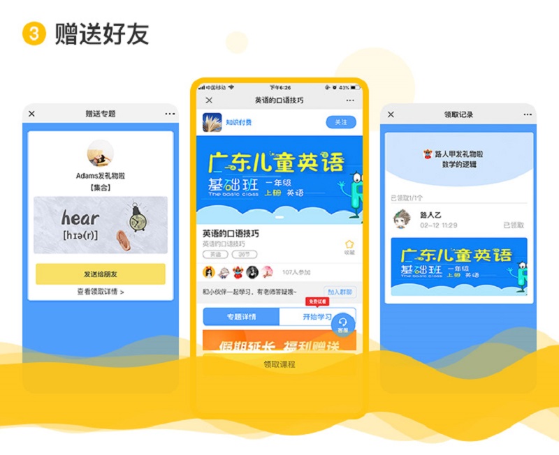 微信服务定制, 公众号定制, 知识付费, 微信公众号, 课程售卖