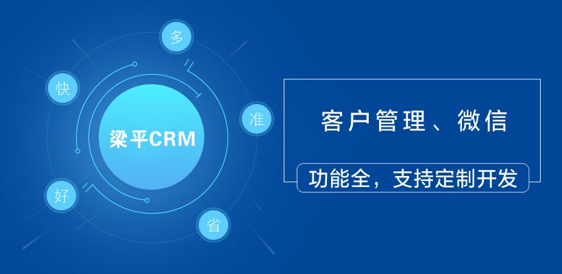 企业应用, 销售管理, CRM, 营销自动化