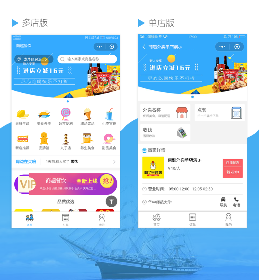 小程序, 餐饮外卖, 外卖, 餐饮, 扫码点餐, 小程序点餐, 外卖平台